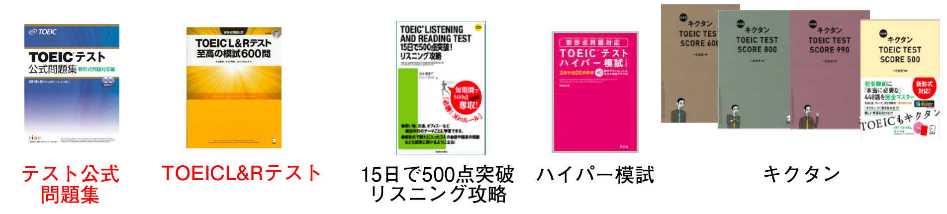 充実したTOEIC学習コンテンツ